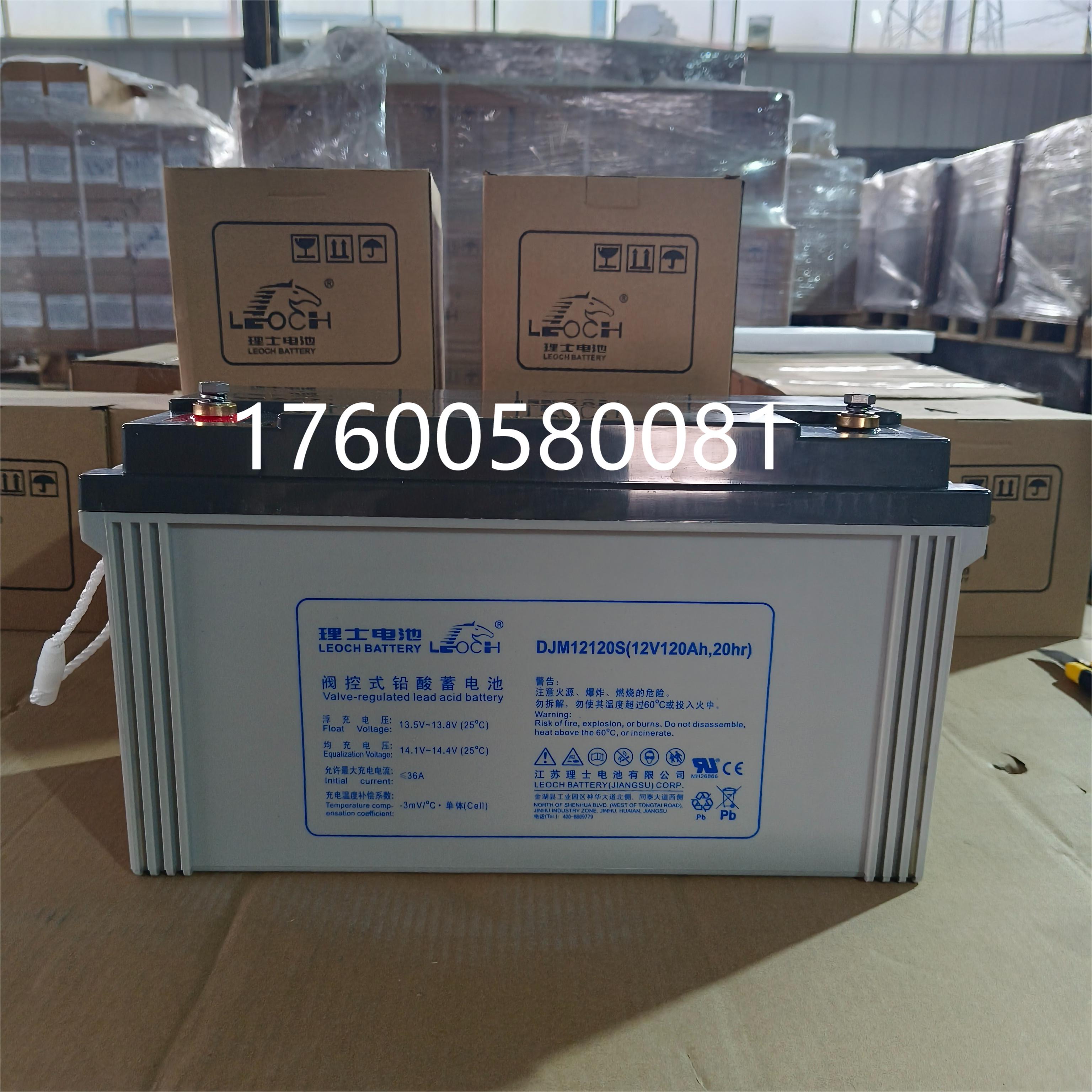 遵义理士蓄电池DJM12-120S(12V-120AH)